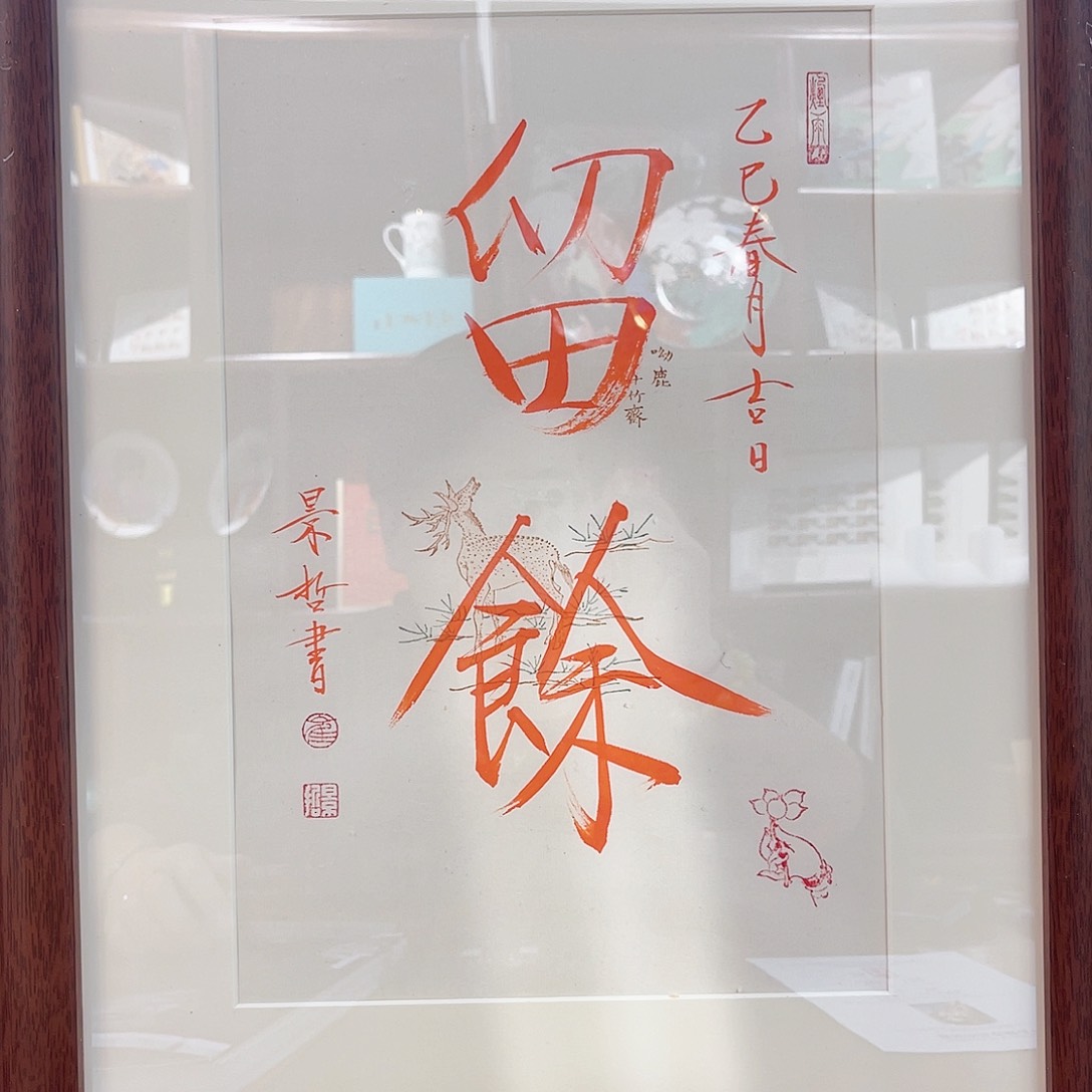 国画崔景哲书法作品