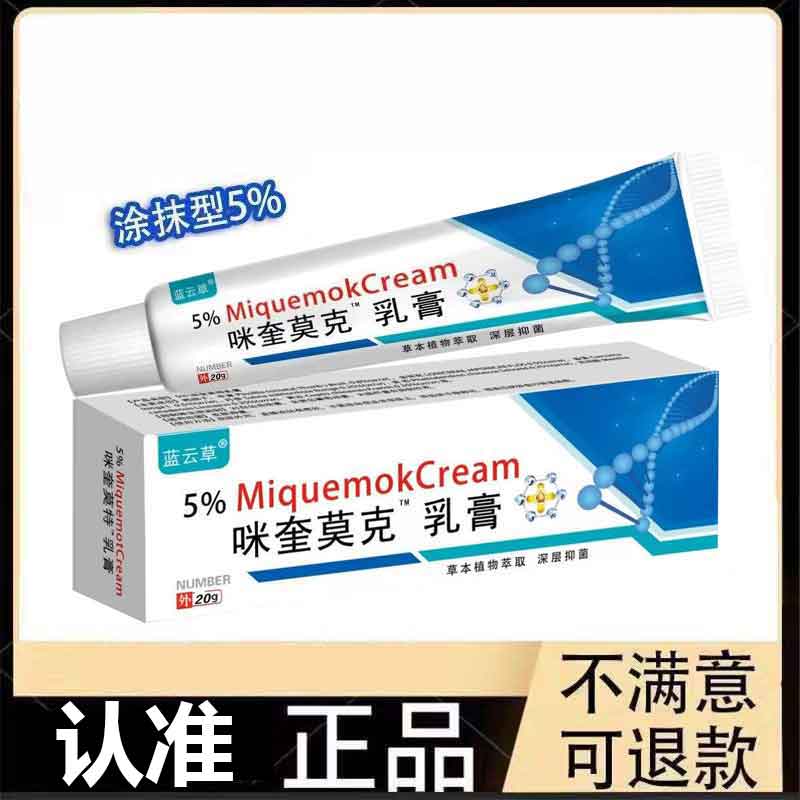 【小肉粒一点无忧】蓝云草正品咪奎莫克5%脖子手足腋下疙瘩肉粒专用