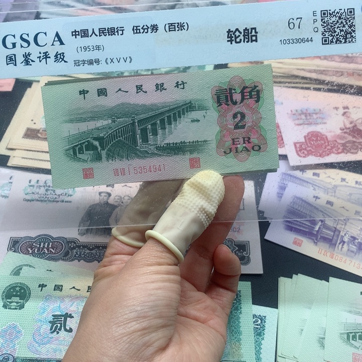 退市纸币全新旧票 大桥 标十 4941