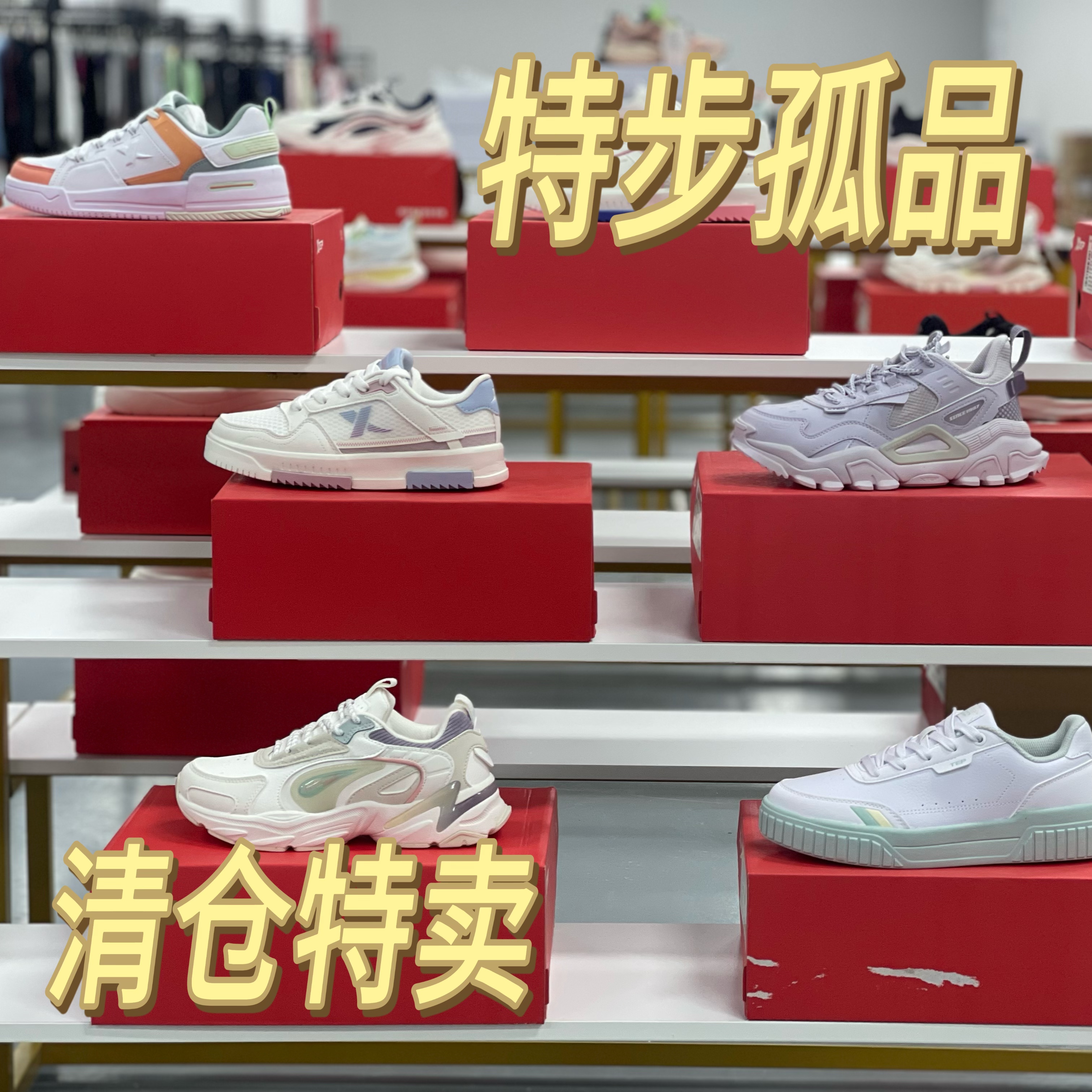 【云姐专属】J601-J800特步孤品运动鞋(默认微瑕完美主义勿扰）