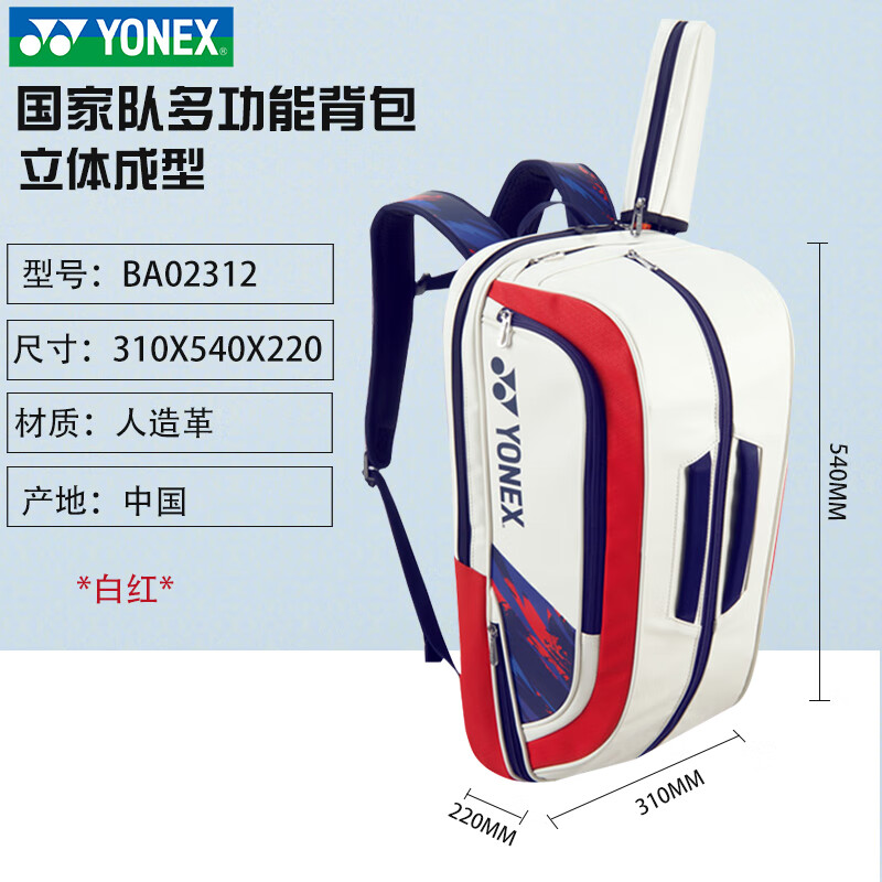 YONEX尤尼克斯羽毛球包国羽系列大容量多功能独立鞋仓背包BA02312