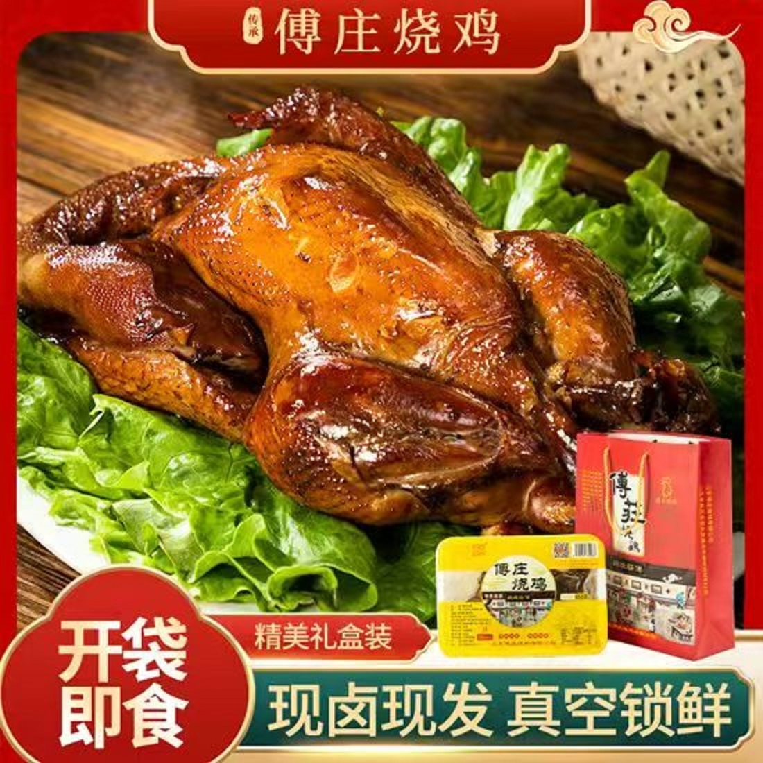 【顺丰包邮】临沂傅庄烧鸡 非遗美食 整鸡发货