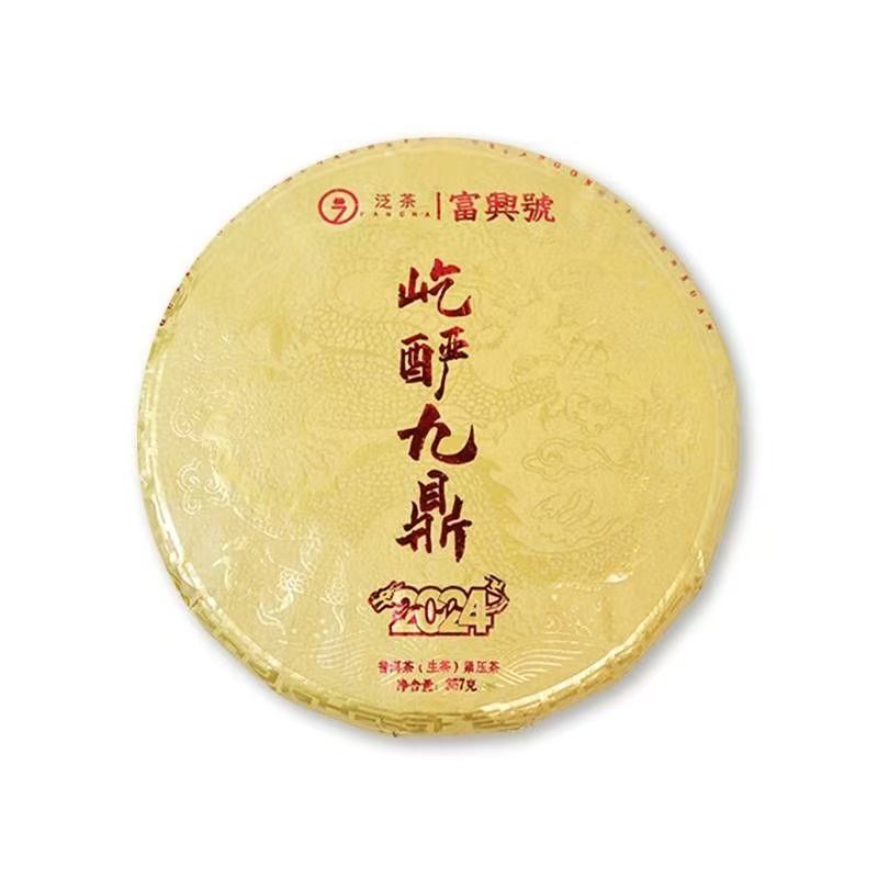 泛茶 24屹酽九鼎 357g普洱生茶