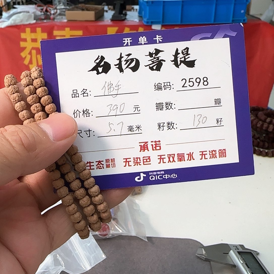 金刚菩提手串aaaaaa2598