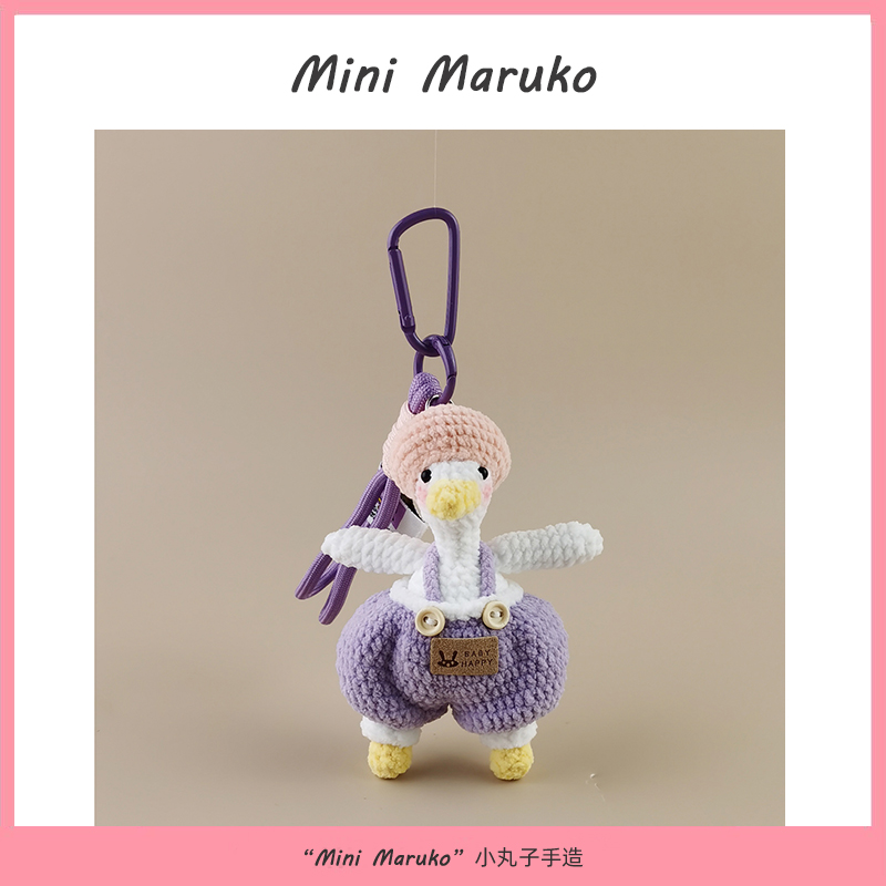 MiniMaruko背带裤鹅手工钩织团子玩偶可爱包包挂件挂饰钥匙扣礼物