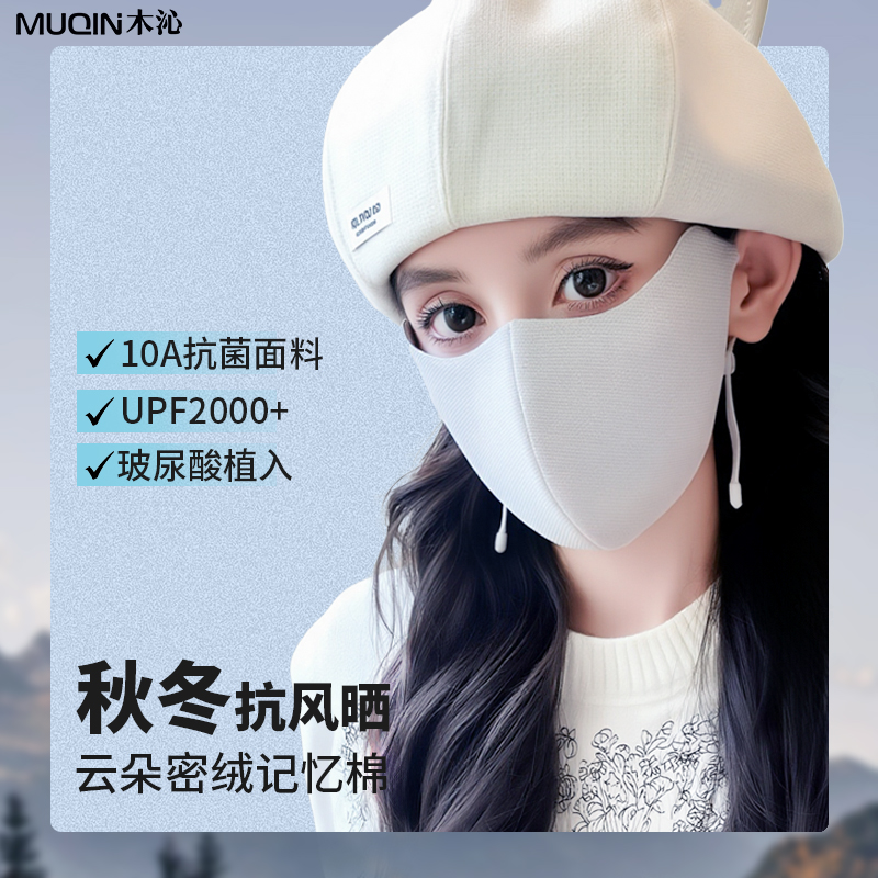 木沁秋冬抗风晒玻尿酸云朵密绒记忆棉立体高颜值保暖防紫外线口罩