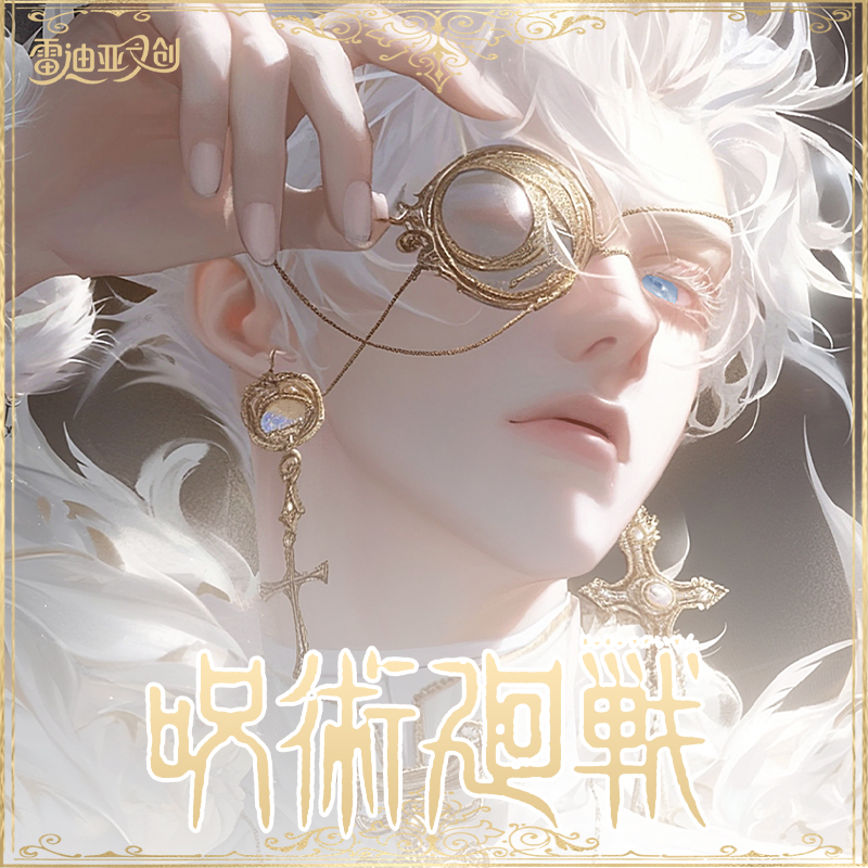 【拍一拆3】咒术回战 雷迪亚文创全亚克力收藏色纸