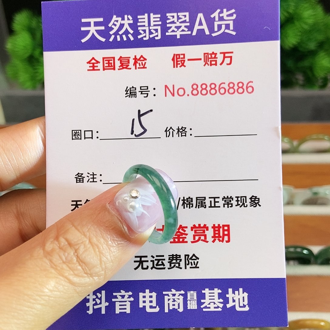 翡翠戒圈未镶嵌6886.....