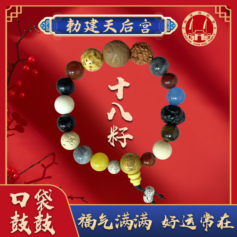 非金属树脂手链 天后宫多宝十八籽手串民族风男女同款手工时尚