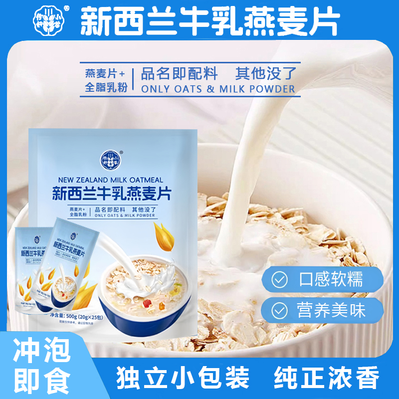 【到手一袋25包】新西兰牛乳燕麦片营养早餐即食代餐上班族饱腹速食