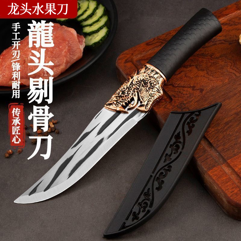 龙头 剔骨刀 龙鳞手柄水果刀家用锋利耐用复古