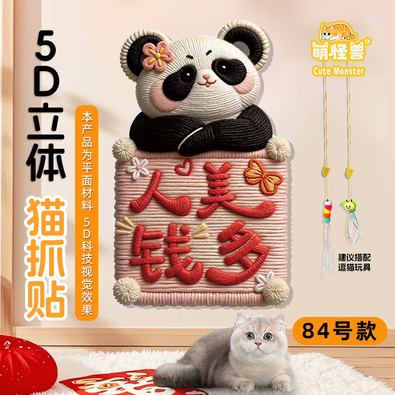 【萌怪兽】5D立体图案异形猫爬贴逗猫神器攀爬板猫抓板防滑耐磨耐抓
