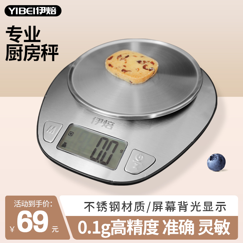 伊焙电子秤家用厨房秤0.1克厨房秤 烘焙电子秤