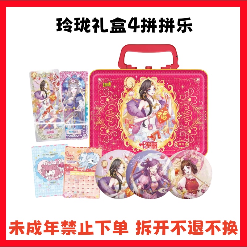 卡游【拆盒】【玲珑找欧皇】玲珑礼盒盲盒叶罗丽系列卡牌收藏