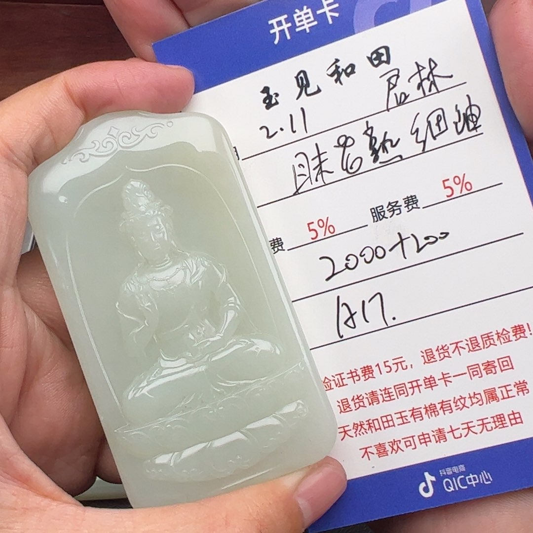 和田玉挂件未镶嵌君**下