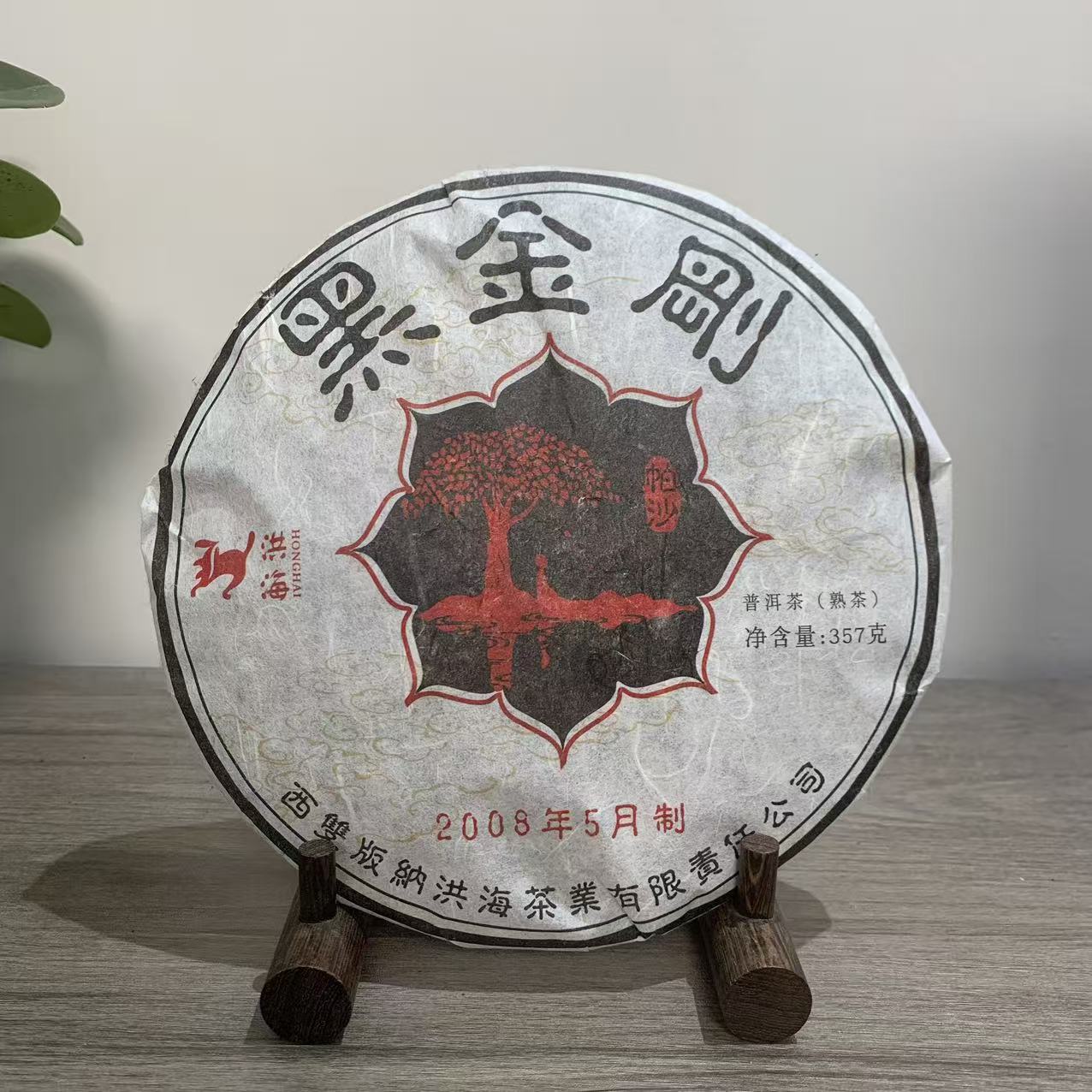 洪海|2008年黑金刚帕沙普洱熟茶357克/饼