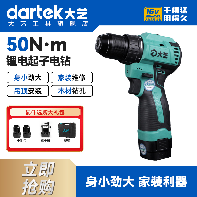 大艺手电钻无刷电动螺丝刀工具锂电钻充电式小钢炮打孔3305SEA-1S