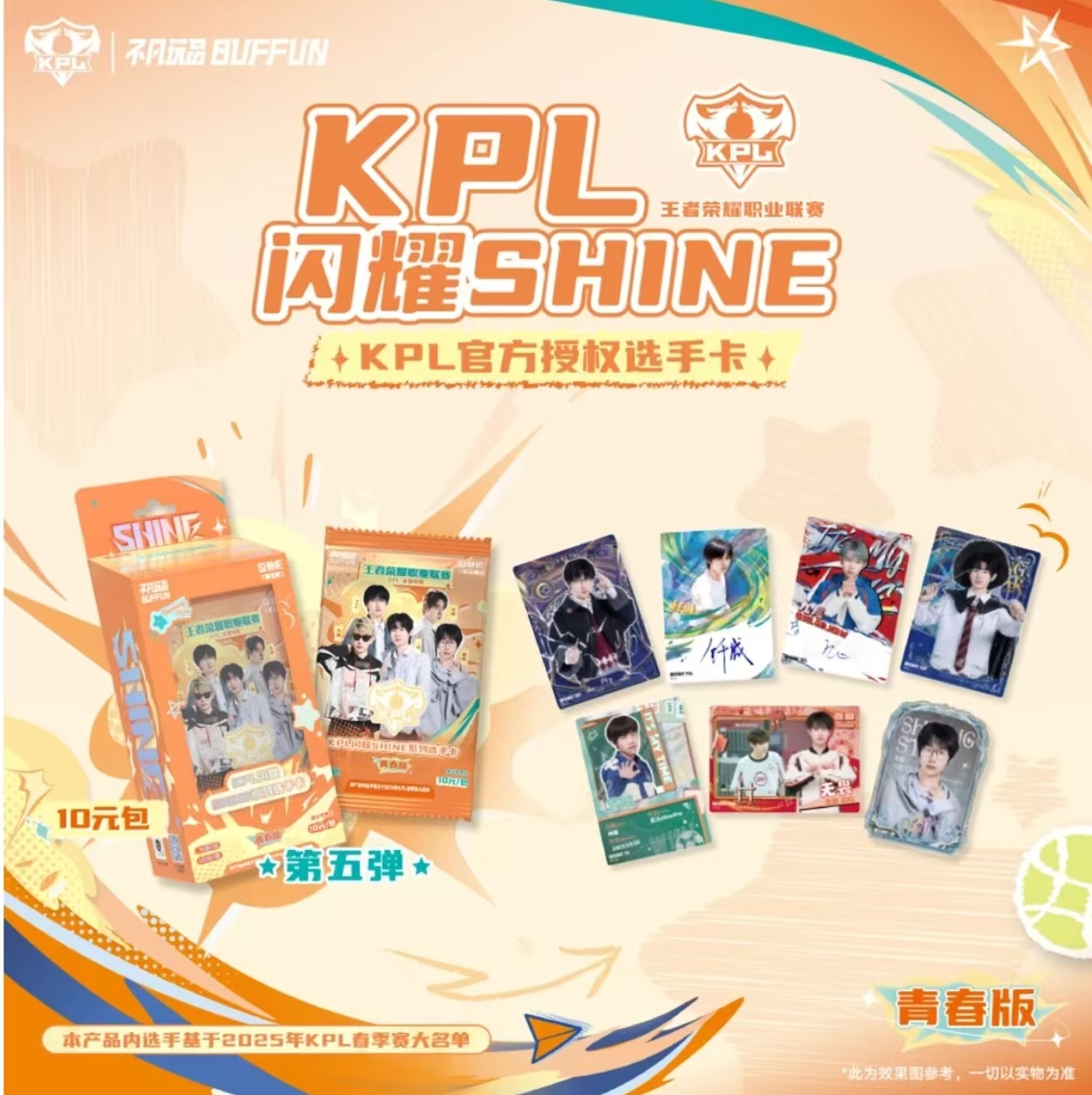 【叠叠】kpl不凡玩品闪耀第5弹盲盒收藏卡牌