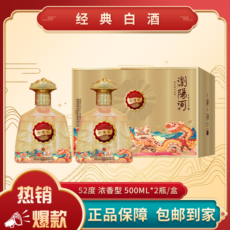 浏阳河酒四海欢愉（金）浓香型白酒【XY】 500ML*2瓶52度
