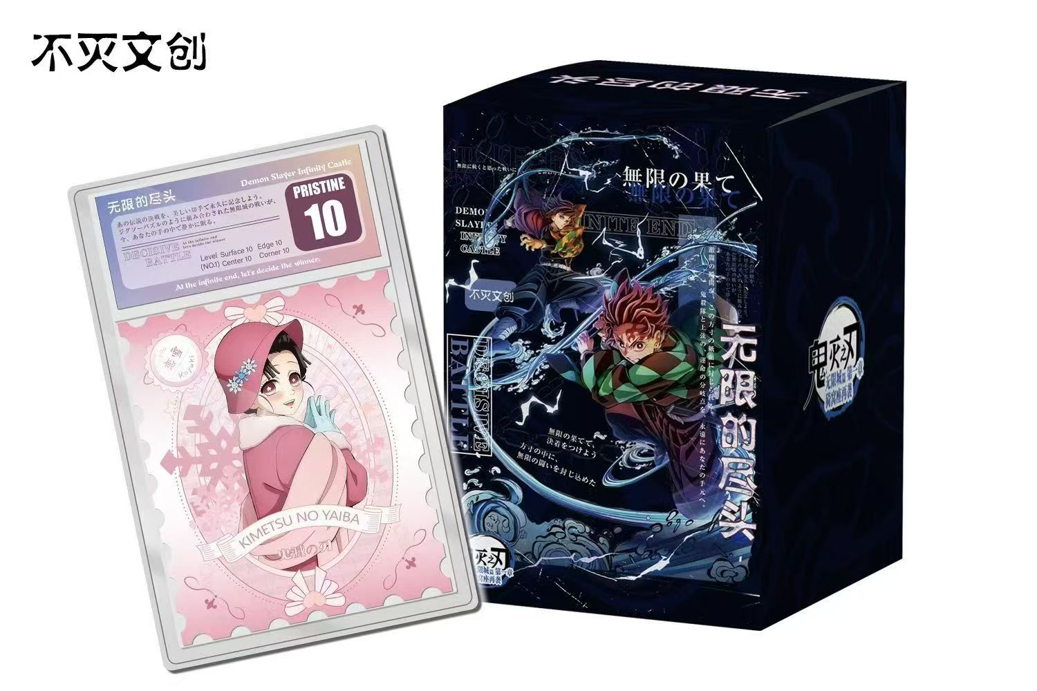 【玩法合集】鬼灭之刃无限的尽头邮票评级卡砖不灭文创盲盒（代拆）