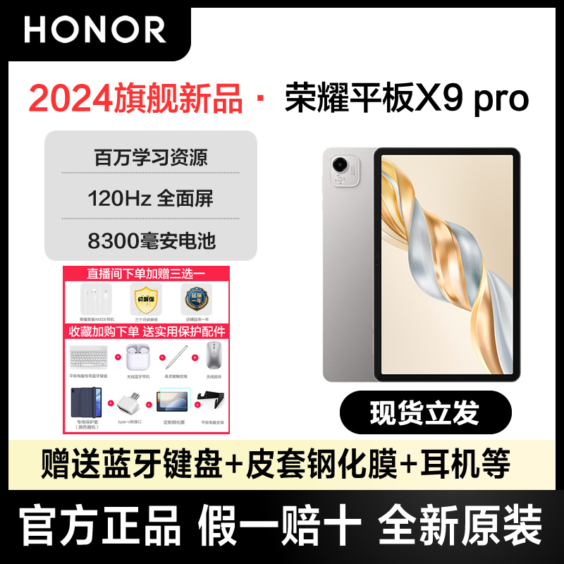 荣耀平板X9 PRO 11.5英寸120Hz护眼屏长续航学生学习商务办公电脑