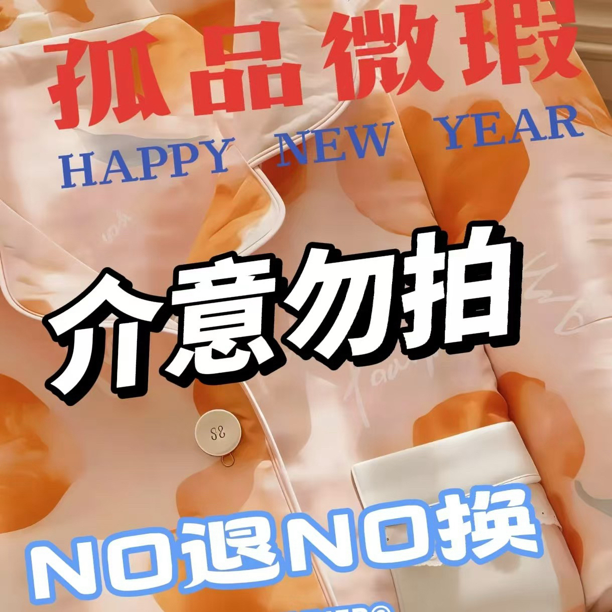 杂款睡衣睡裤 拍下备注编号