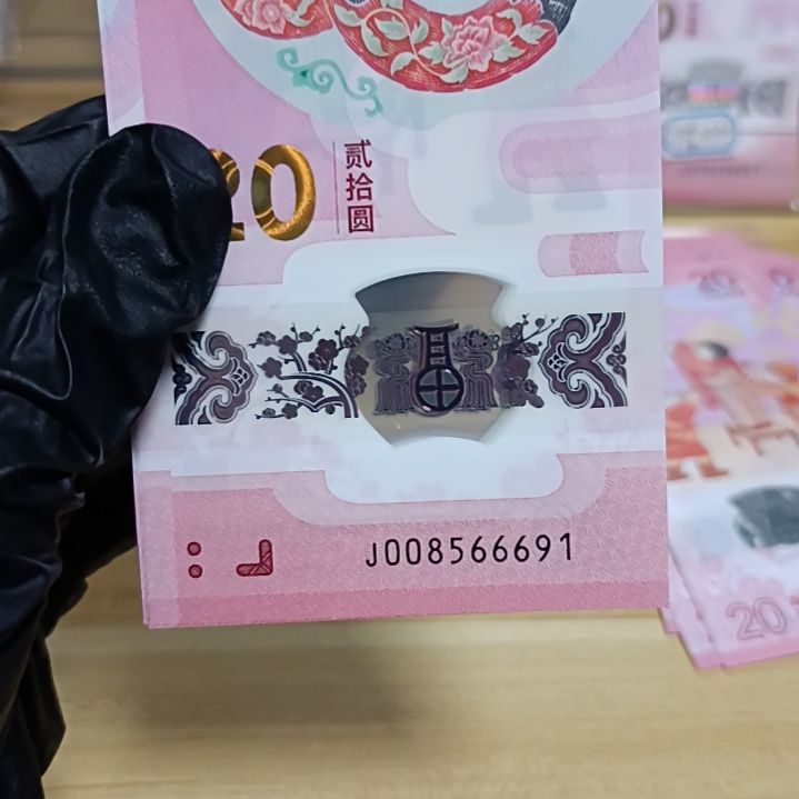 塑料蛇钞号码如图所示008566691