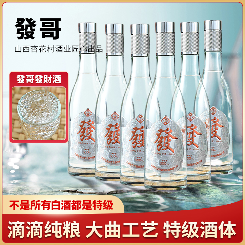 利旺发杏花村 纯粮食酿造酒 发财酒发哥整箱批发白酒42度500ml*6