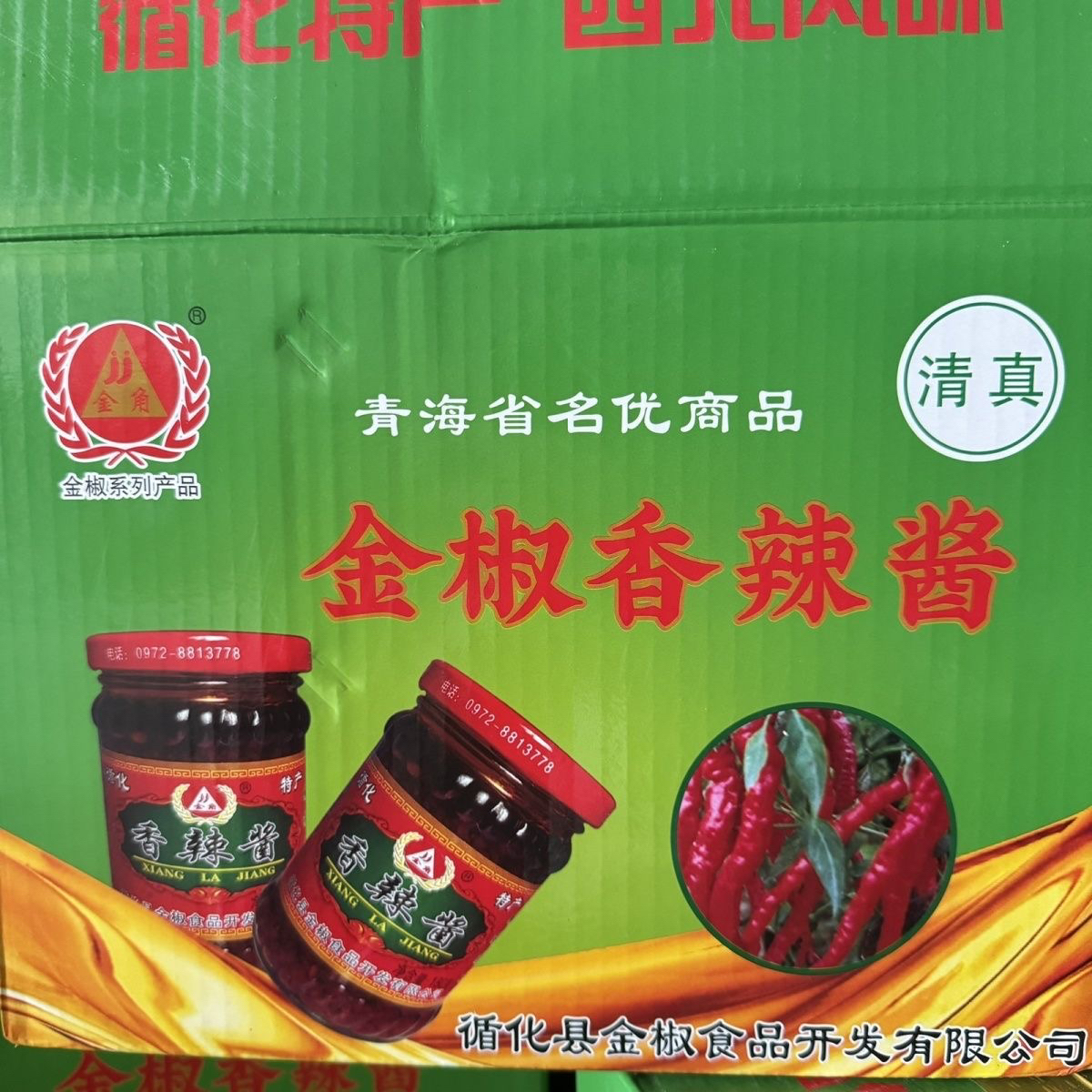 循化特产金椒香辣酱整件