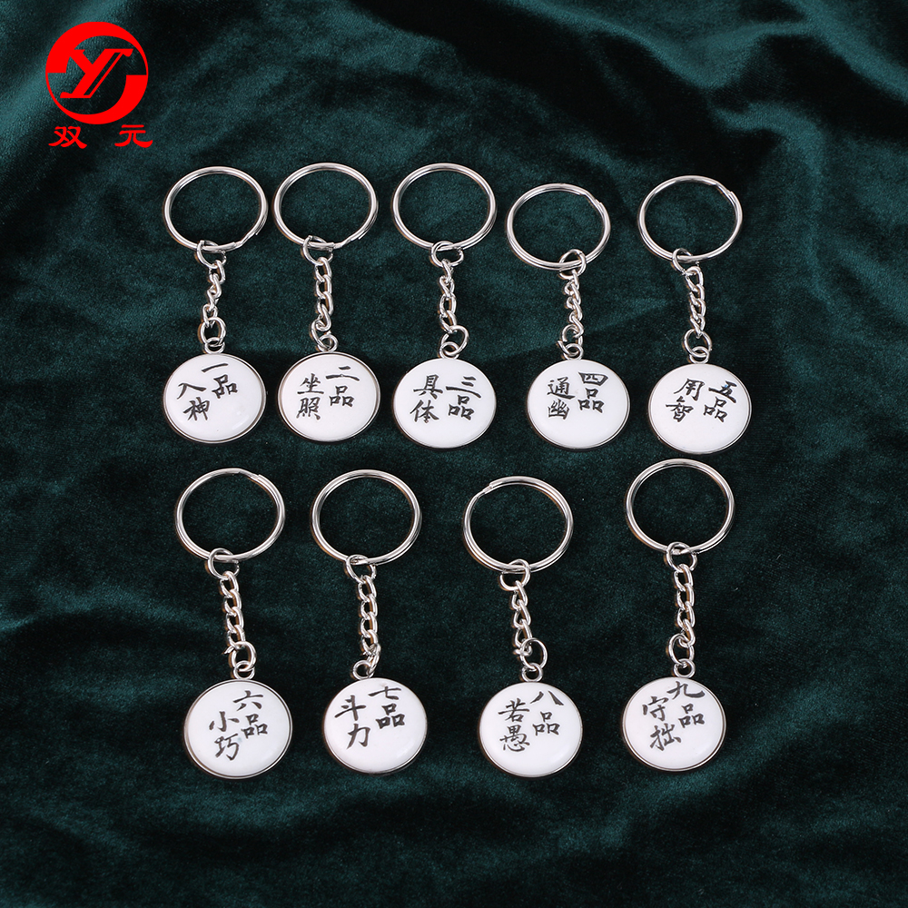 双元围棋九品钥匙扣