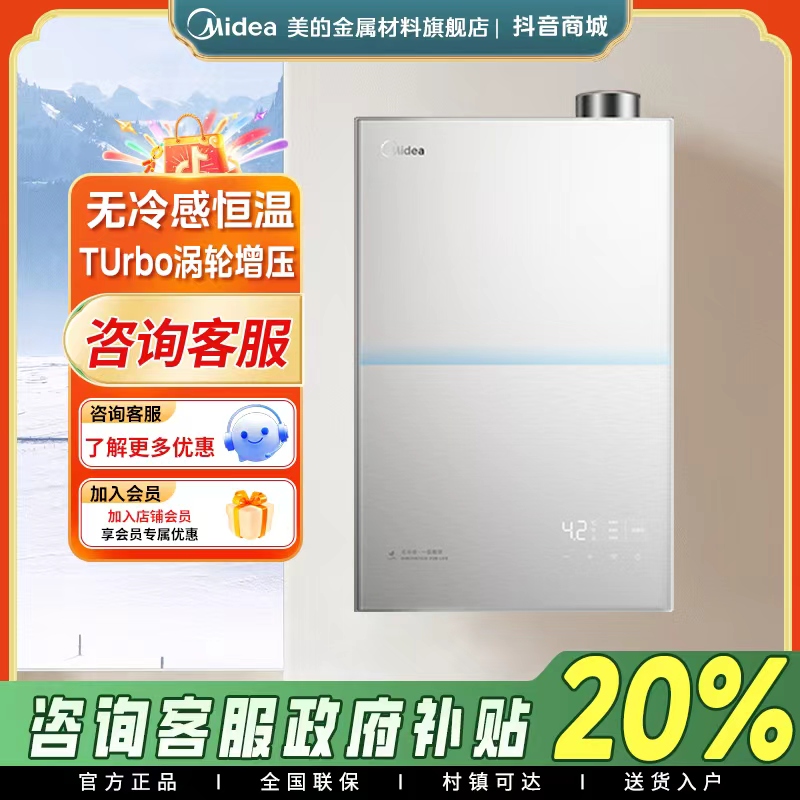 【新品】美的M10Smax燃气热水器一级能效家用天然气18L升零冷水恒温