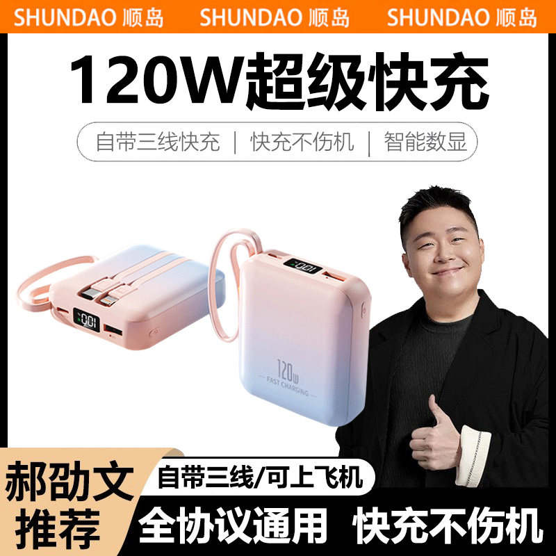 120W超级快充电宝超薄移动电源适用苹果16小米华为安卓20000M