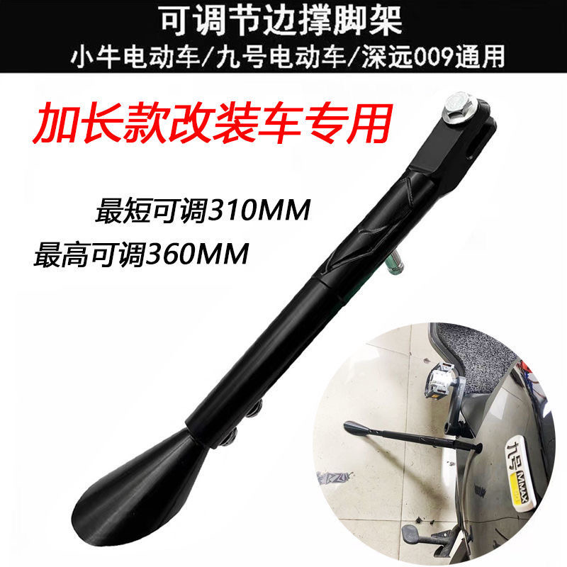 适用九号MMAX2 110猎户座F2z F90M95 N Mz改装加长可调感应边撑