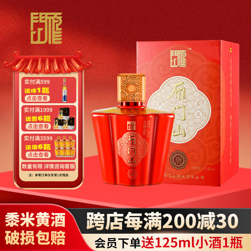 雁门山黄酒 唐12年陈 代州黄酒纯粮酿造半甜型低度酒15度660mL 66