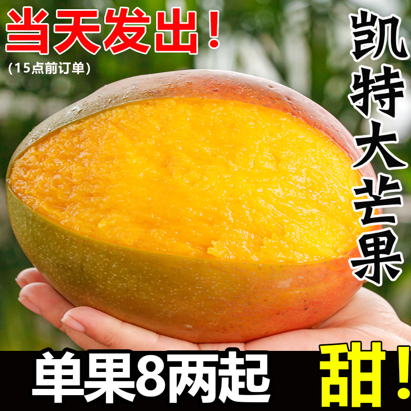 攀枝花凯特芒新鲜水果大芒果产地直发整箱应当季整箱包邮