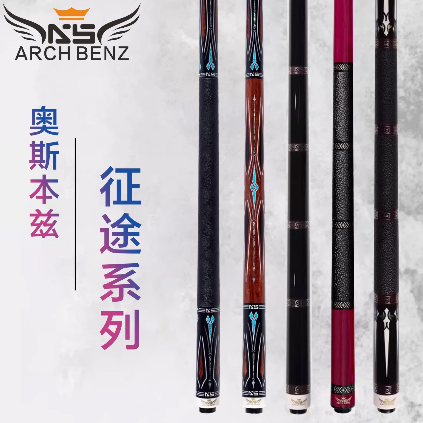 奥斯本兹征途三粉色台球杆1/2/3/4系列分体杆大头杆中式黑八球杆