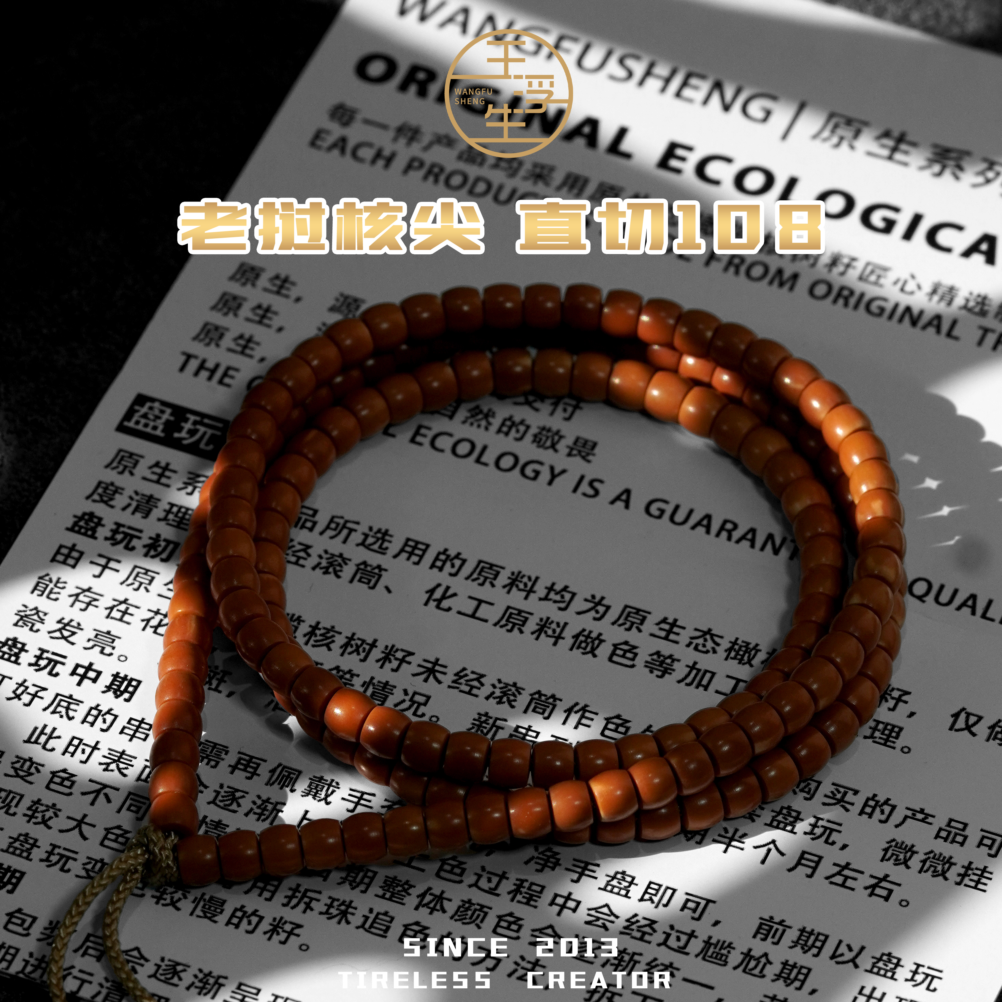 WANGFUSHENG 让你圆梦无白老挝核尖108！超顶高密度皮质好核尖长串