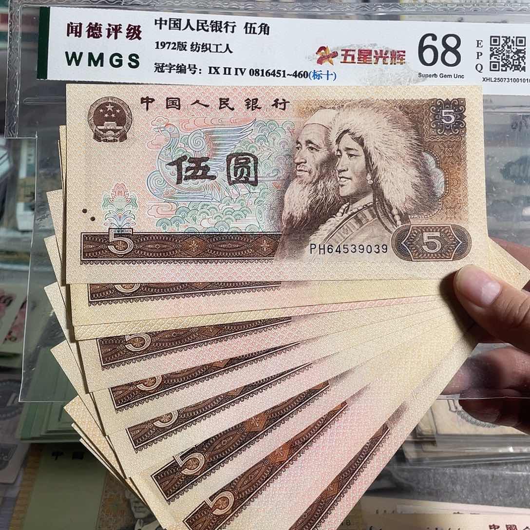 80年5元。十枚散张。全新原票。号码随机
