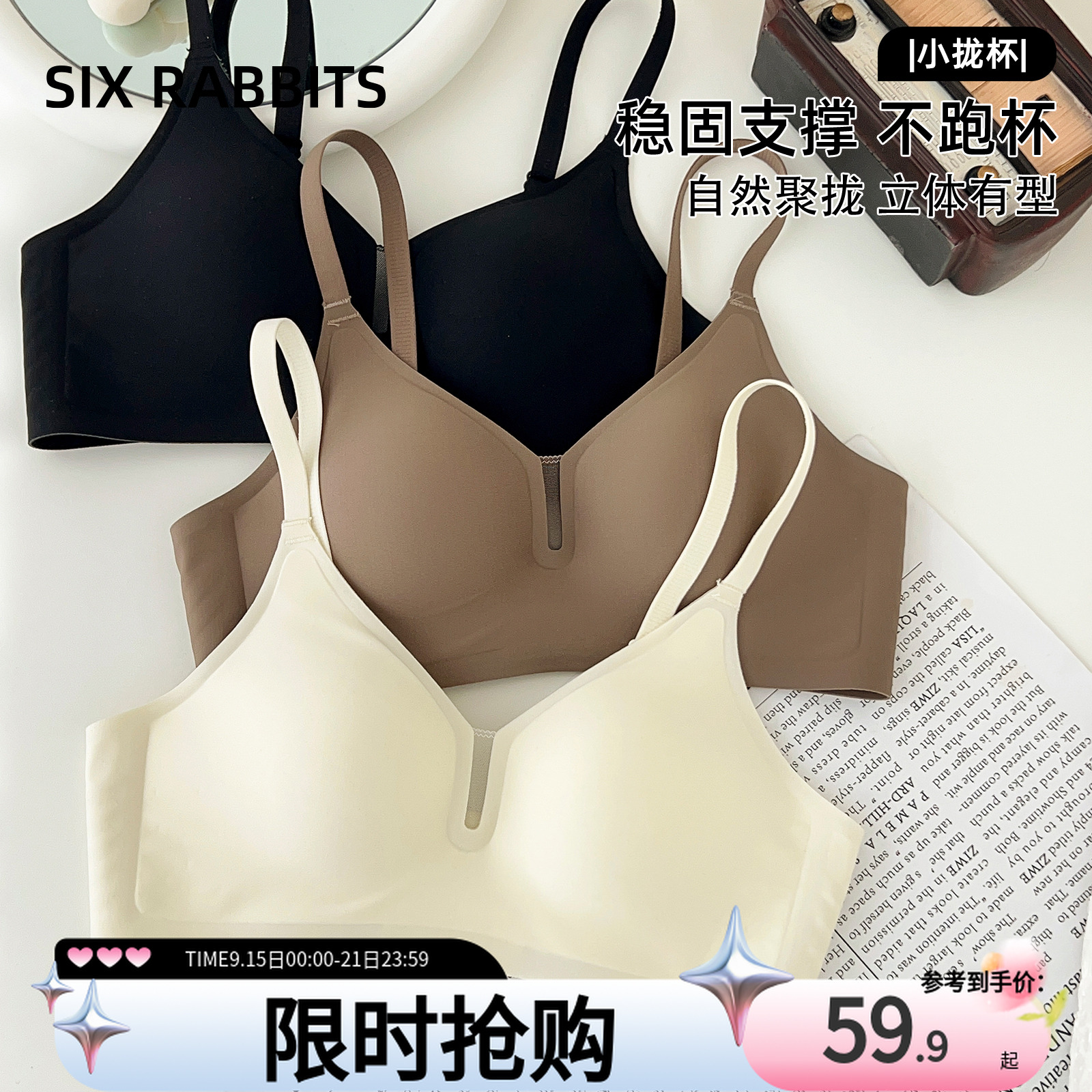 六只兔子法式无痕调整內衣舒适超薄无钢圈防外扩下垂薄款女士文胸