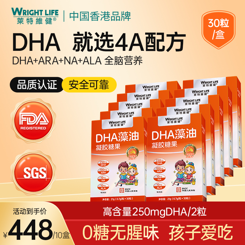 10盒【3岁+营养】莱特维健4A藻油特添NA神经酸补充脑力高含量DHA
