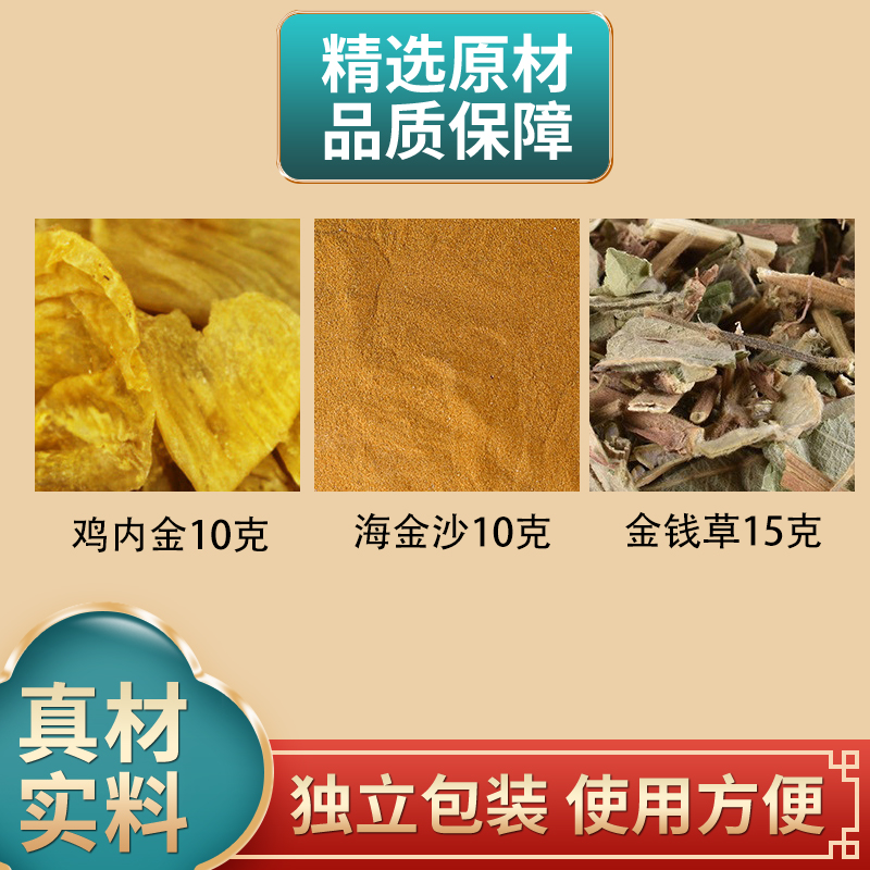 三金汤原料鸡内金海金沙金钱草组合独立包装正品煮水泡水