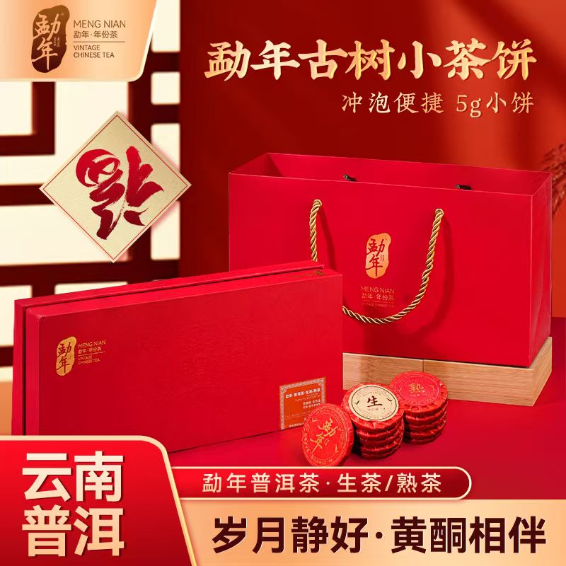 勐年·云南普洱茶高档礼盒普洱生茶饼+普洱熟茶饼100g/盒T