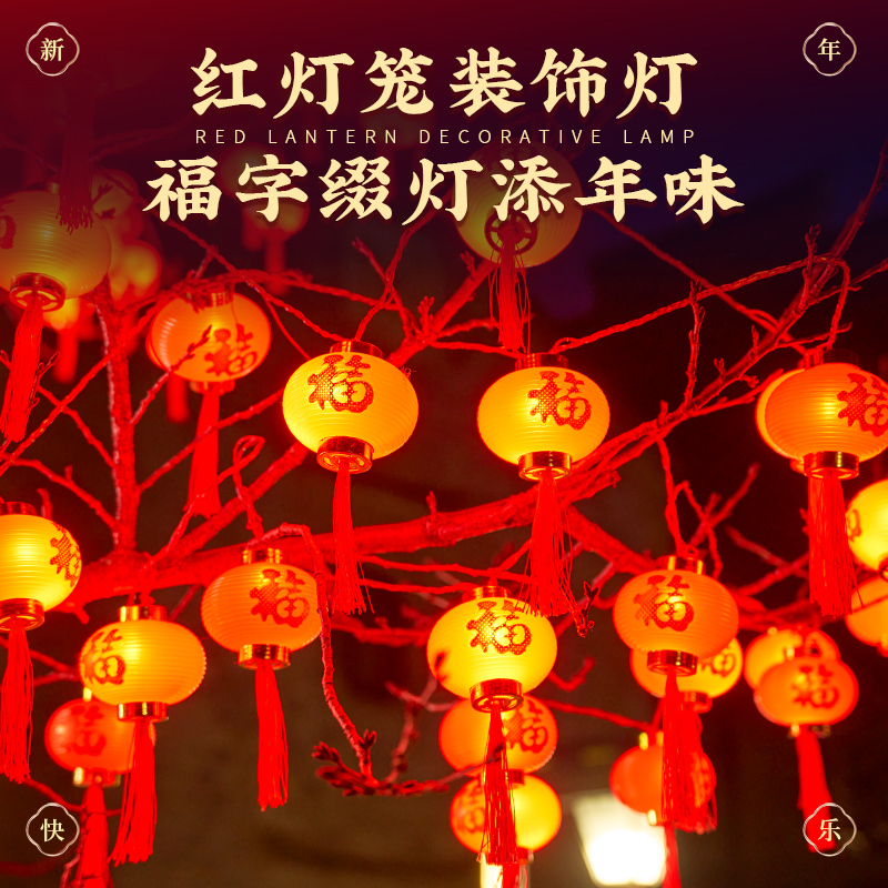2026马年新年装饰小红灯笼阳台挂饰春节装扮过年场景布置灯串灯笼