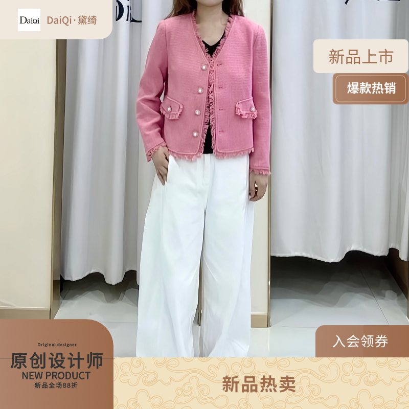 DaiQi黛绮粉色小香风外套女珍珠扣V领流苏边短款气质上衣商场同款