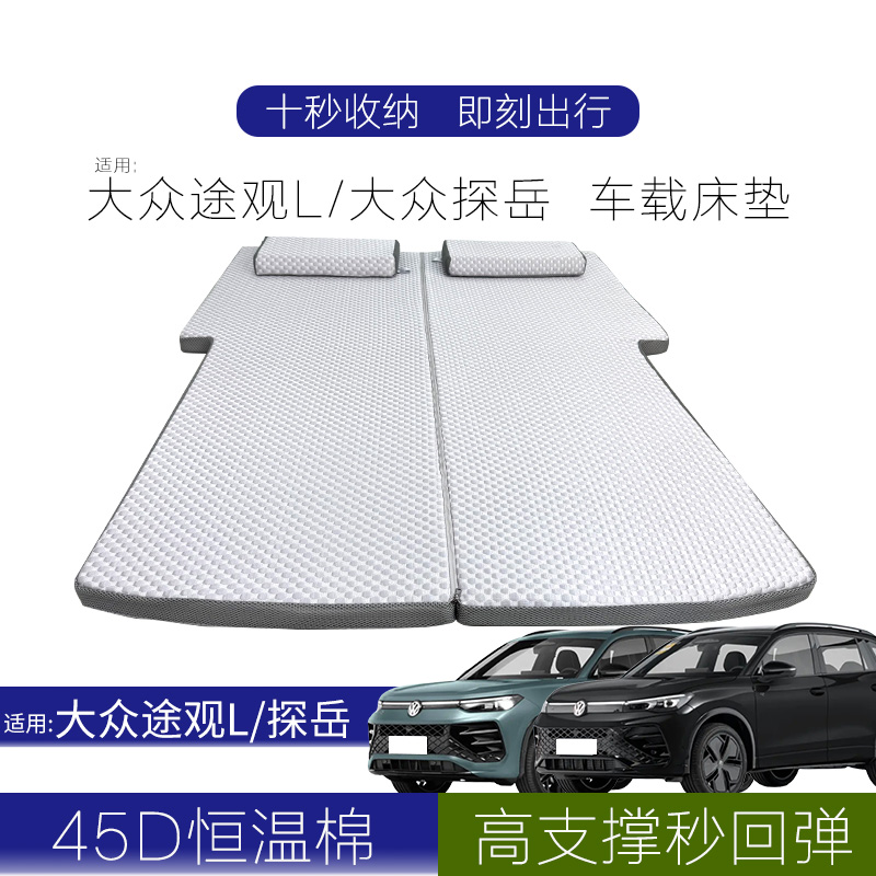 适用:途观L/探岳车载床垫梯形折叠床垫自驾游双人床旅行露营床垫