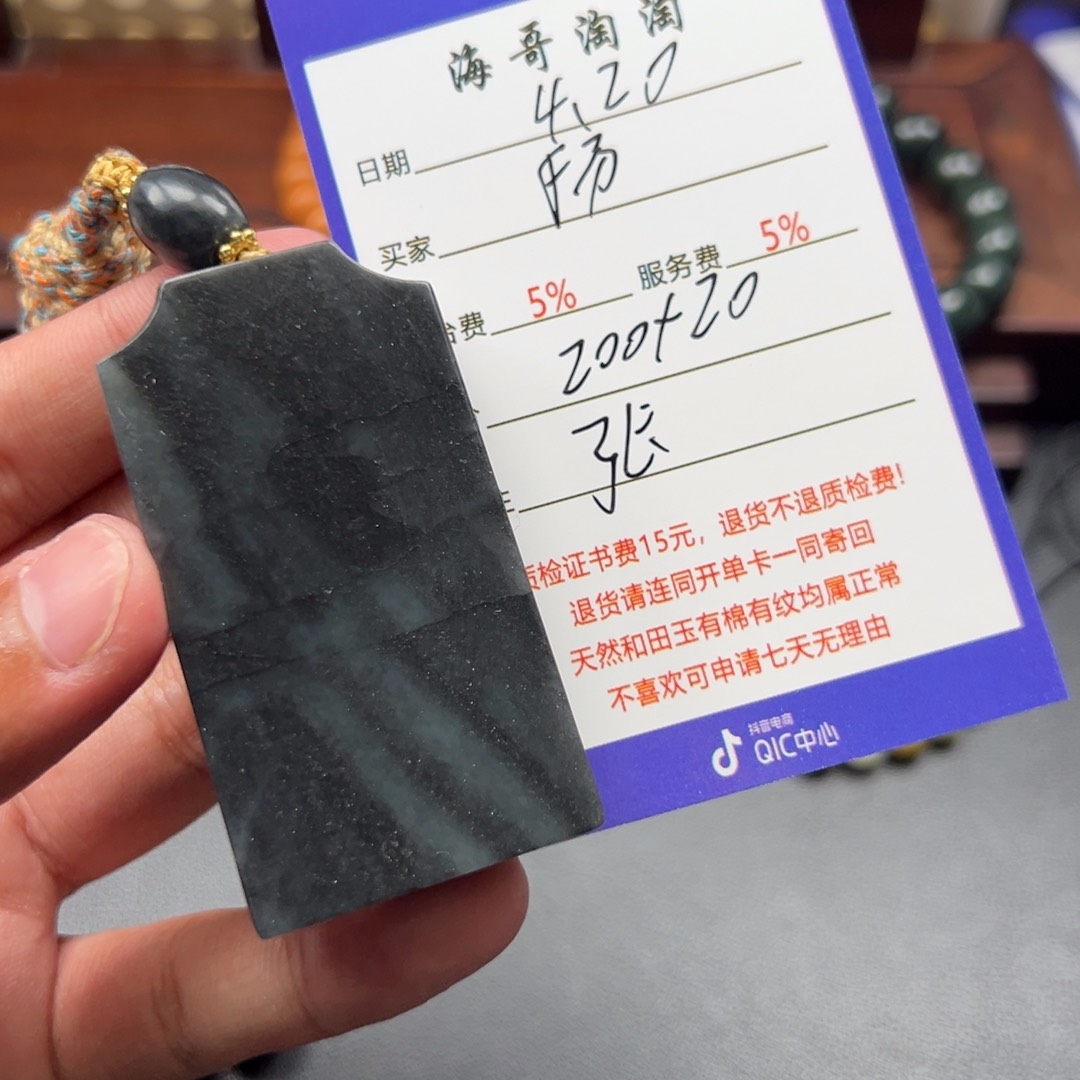 和田玉未镶嵌挂件扬*