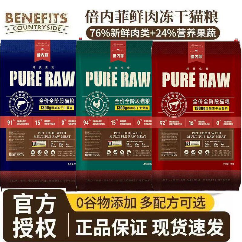【猫妈妈专属】倍内菲13㎏新繁育猫粮鸡肉牛羊肉生骨肉冻干金标长肉