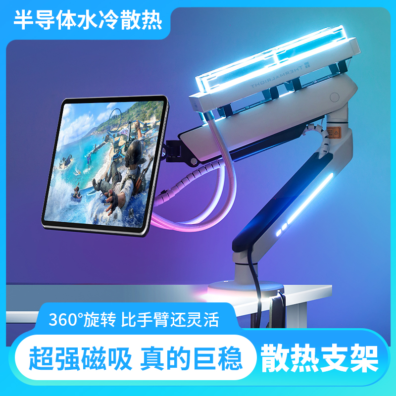磁吸水冷半导体悬臂支架散热器平板支架RGB炫彩一体式散热机械臂