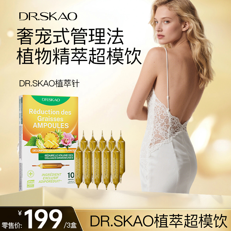 DR.SKAO超模腰 炫腹燃燃瓶 身材管理10瓶/盒小蛮腰 马甲饮-C