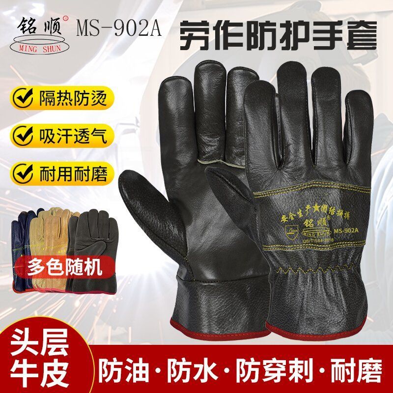 铭顺902头层牛皮耐磨耐油透气防护开榴莲专用防滑耐用防水手套